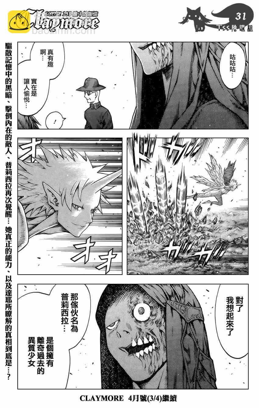 《Claymore大剑》第135话 第29页