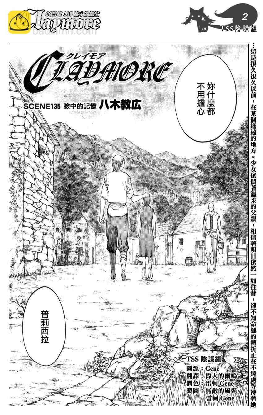 《Claymore大剑》第135话 第2页