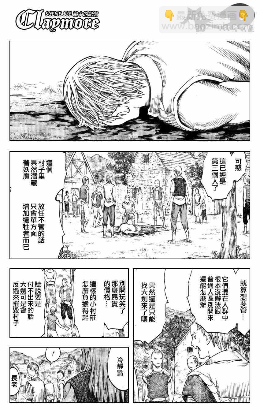 《Claymore大剑》第135话 第3页