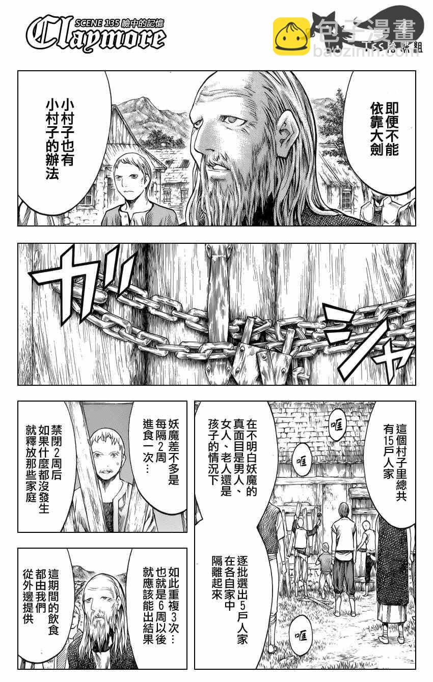 《Claymore大剑》第135话 第4页