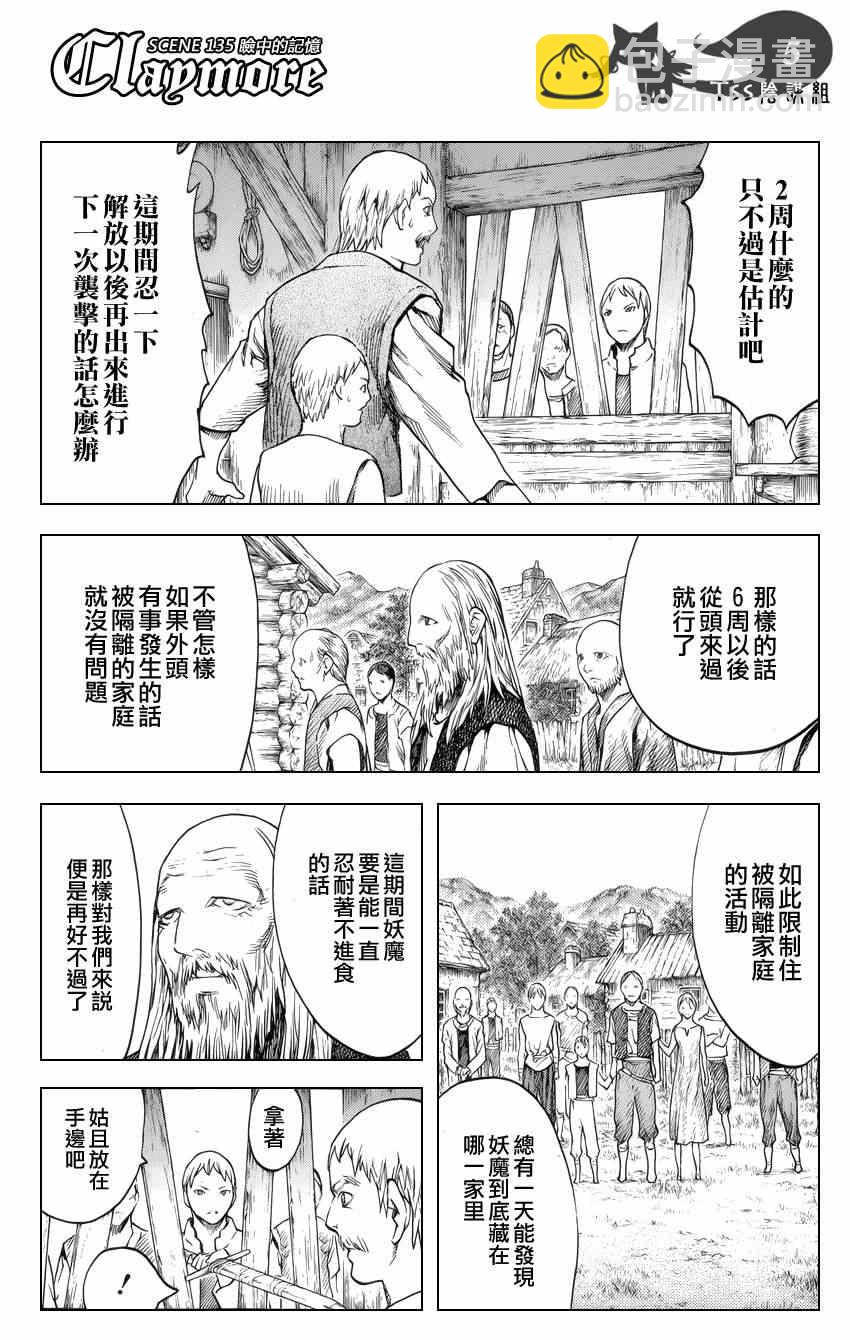 《Claymore大剑》第135话 第5页
