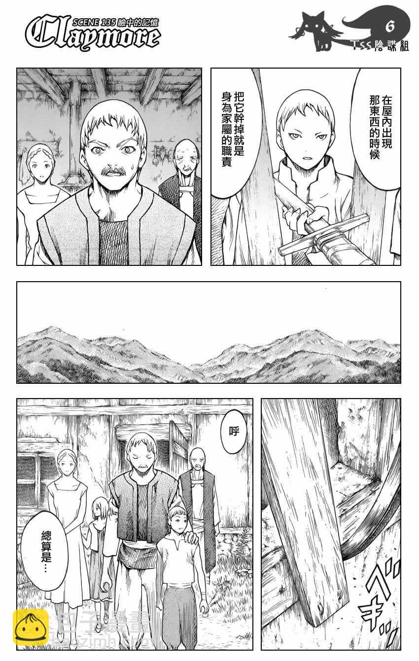 《Claymore大剑》第135话 第6页
