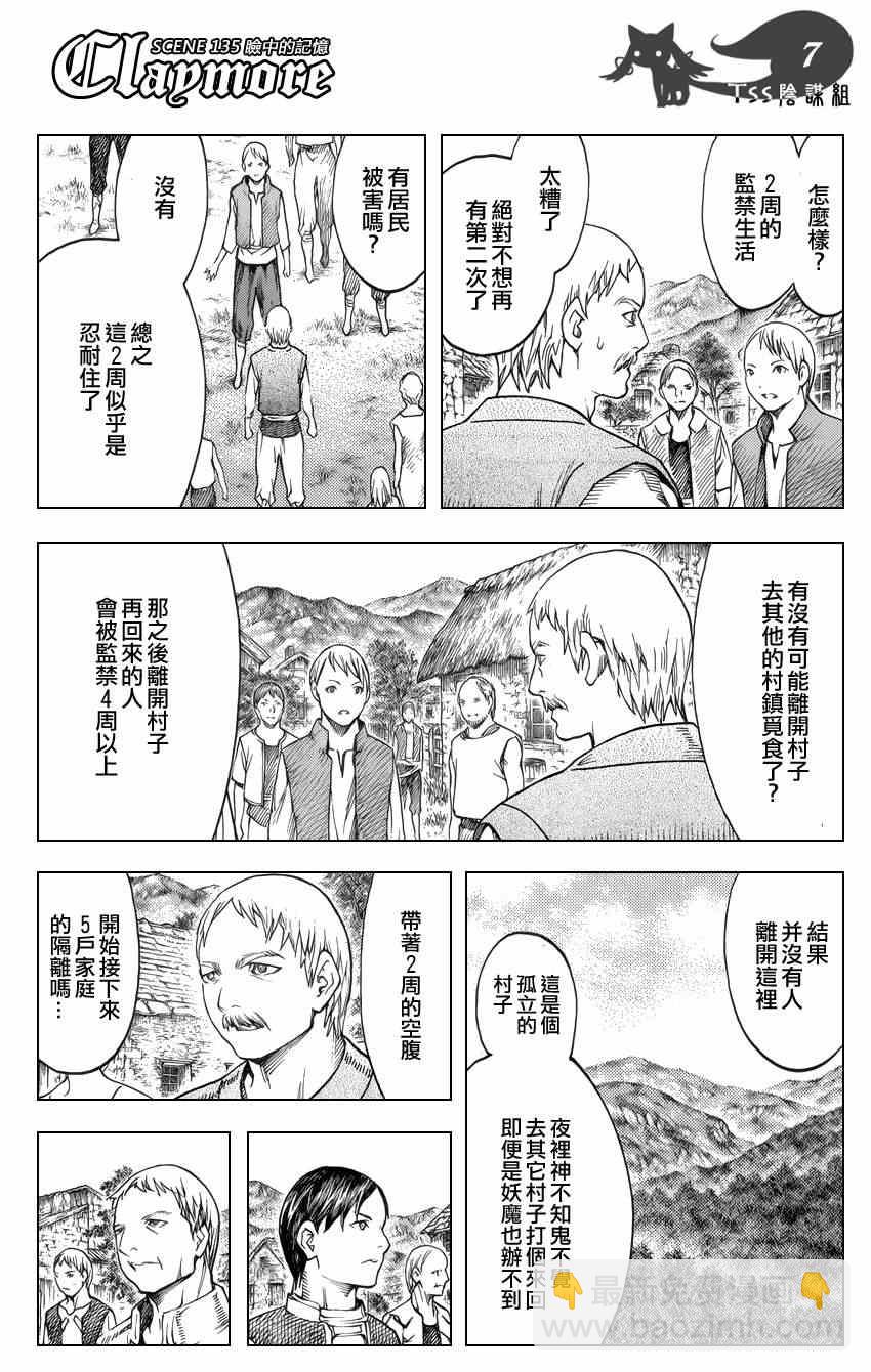 《Claymore大剑》第135话 第7页