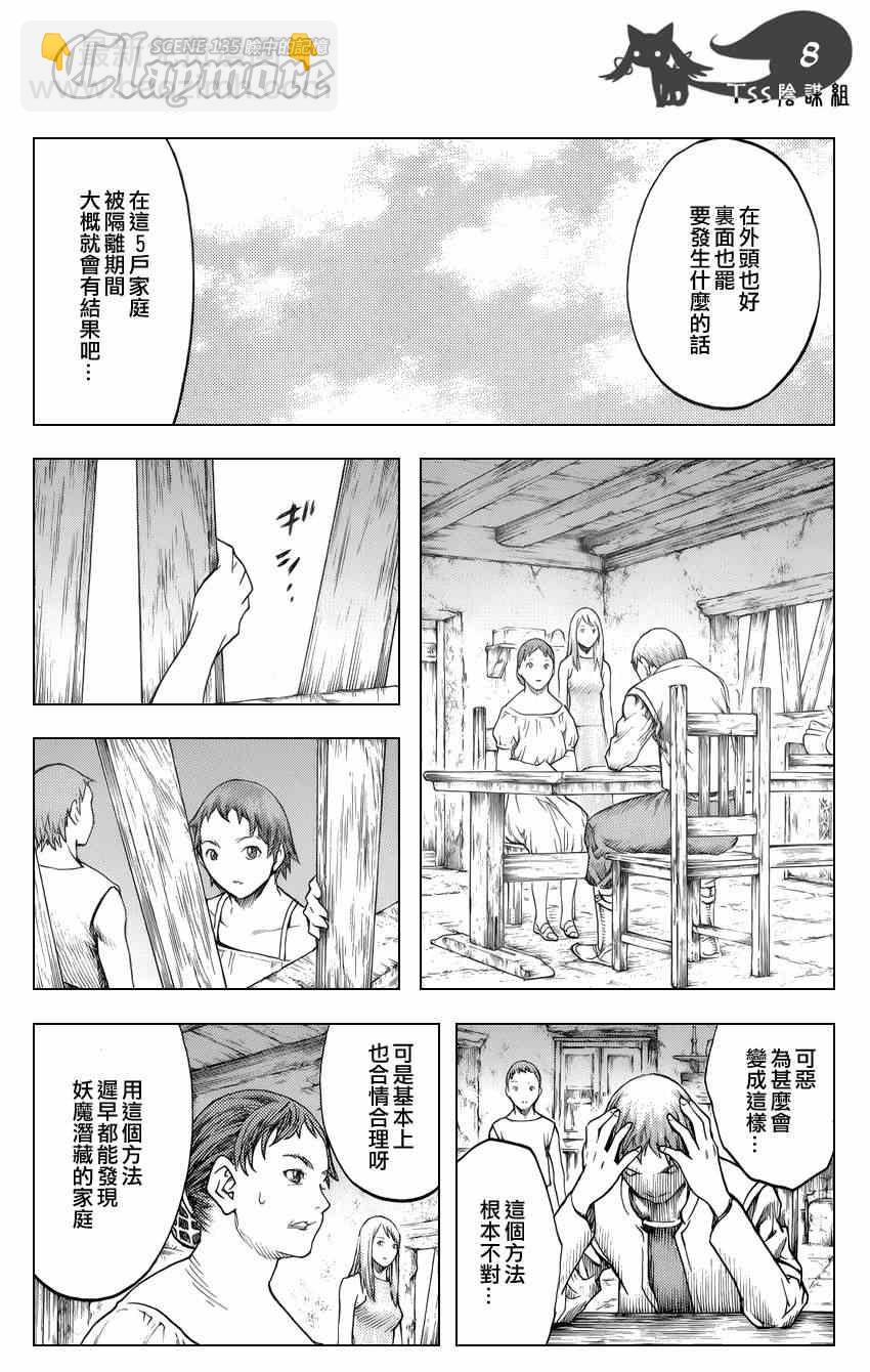 《Claymore大剑》第135话 第8页