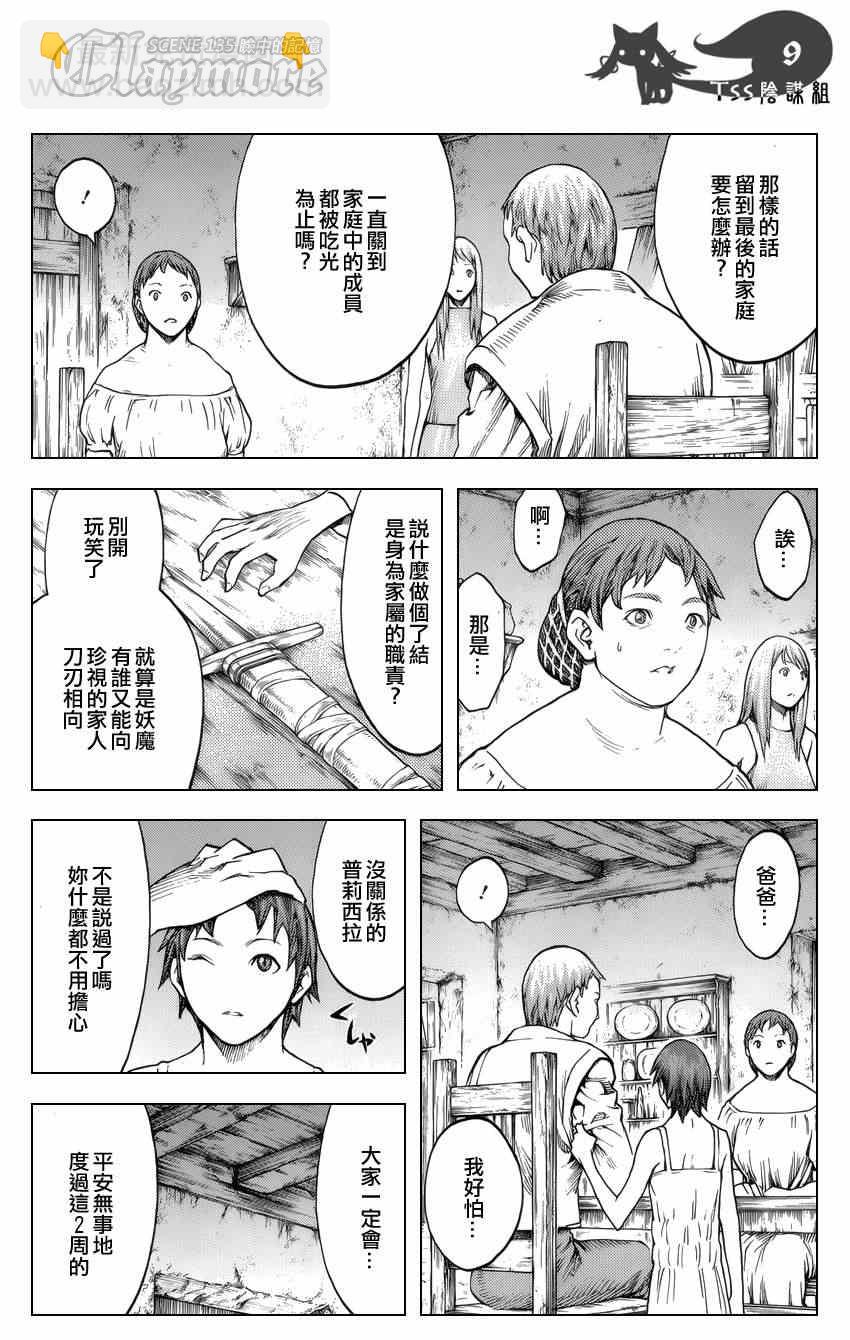 《Claymore大剑》第135话 第9页