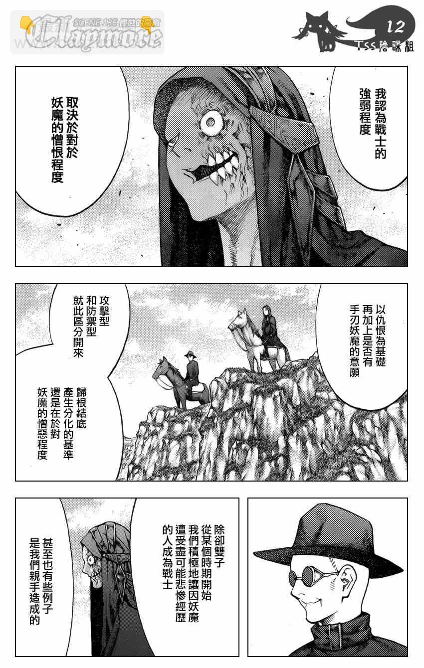 《Claymore大剑》第136话 第11页
