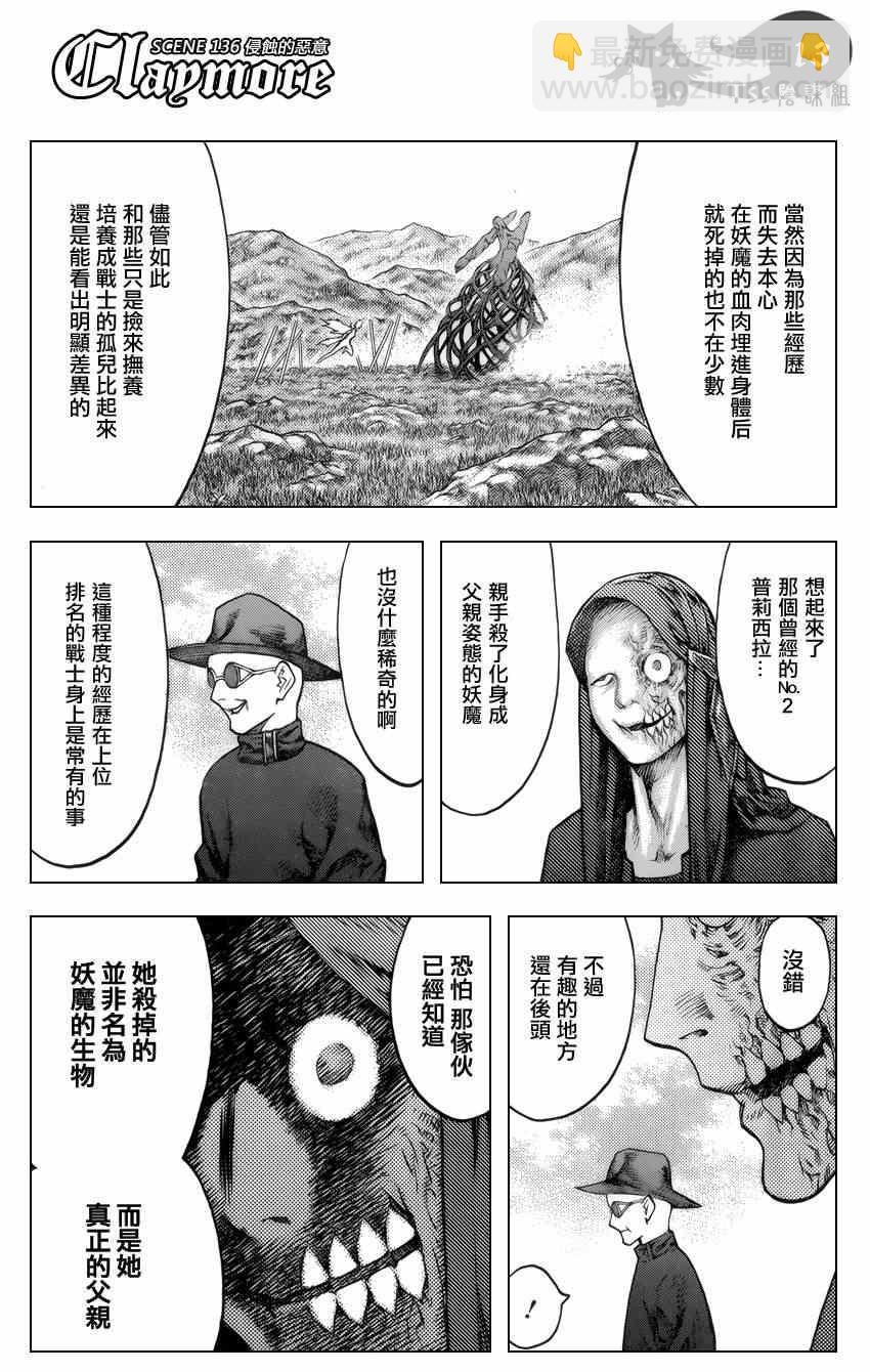 《Claymore大剑》第136话 第12页
