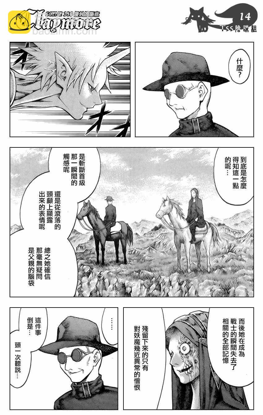 《Claymore大剑》第136话 第13页