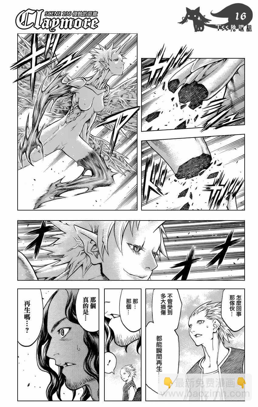 《Claymore大剑》第136话 第15页