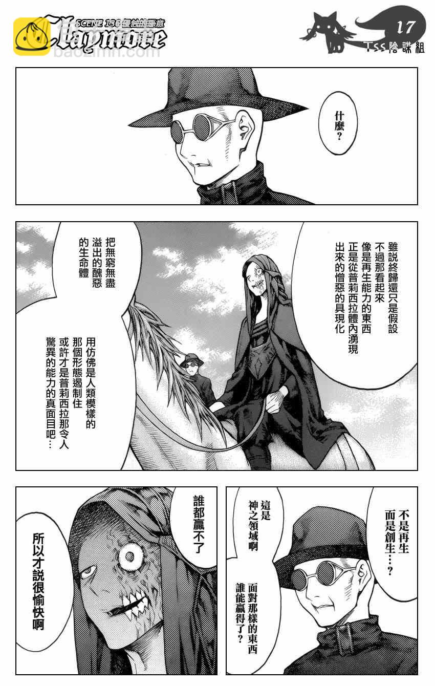 《Claymore大剑》第136话 第16页