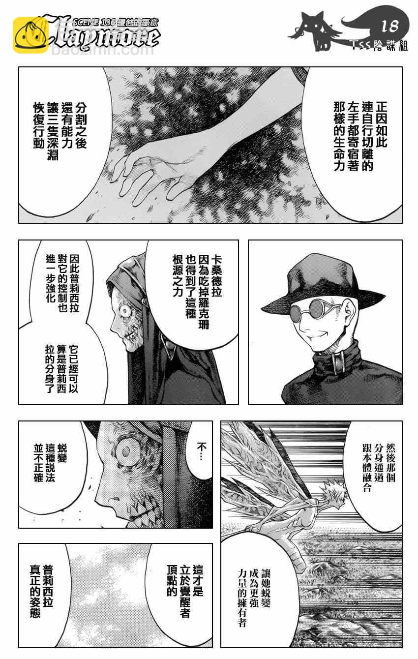 《Claymore大剑》第136话 第17页