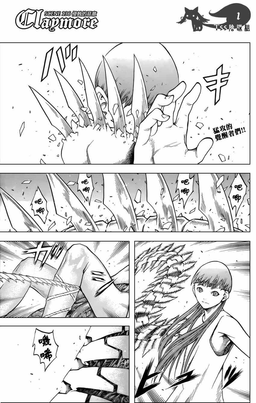 《Claymore大剑》第136话 第1页