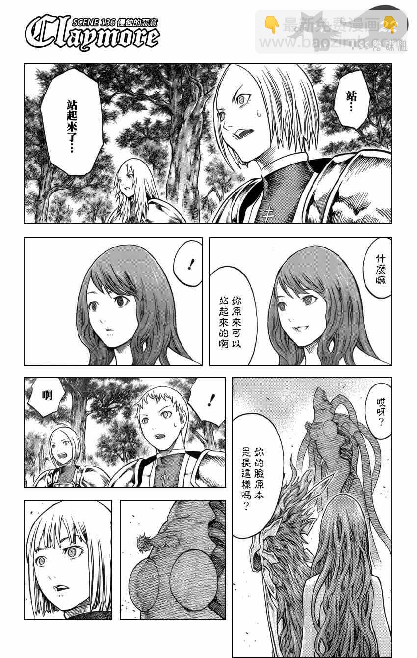 《Claymore大剑》第136话 第20页
