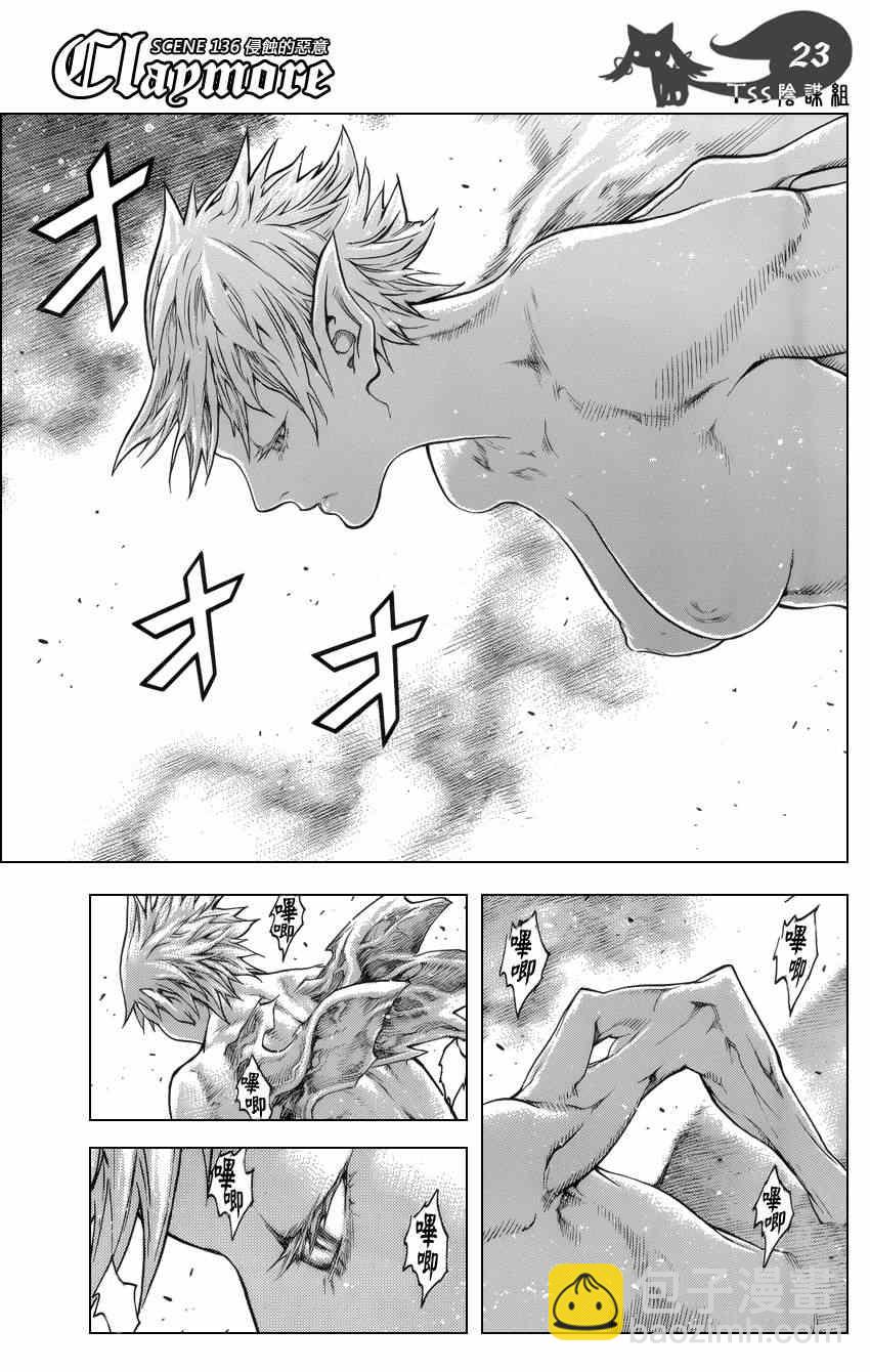 《Claymore大剑》第136话 第21页