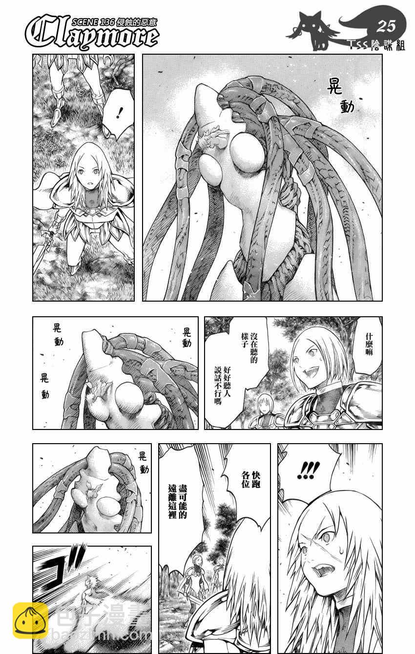 《Claymore大剑》第136话 第23页