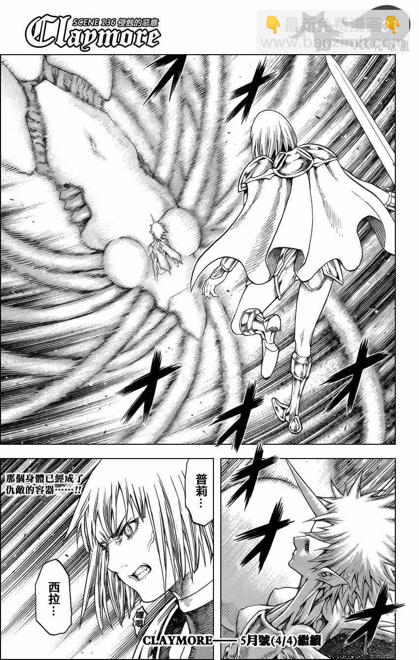 《Claymore大剑》第136话 第28页