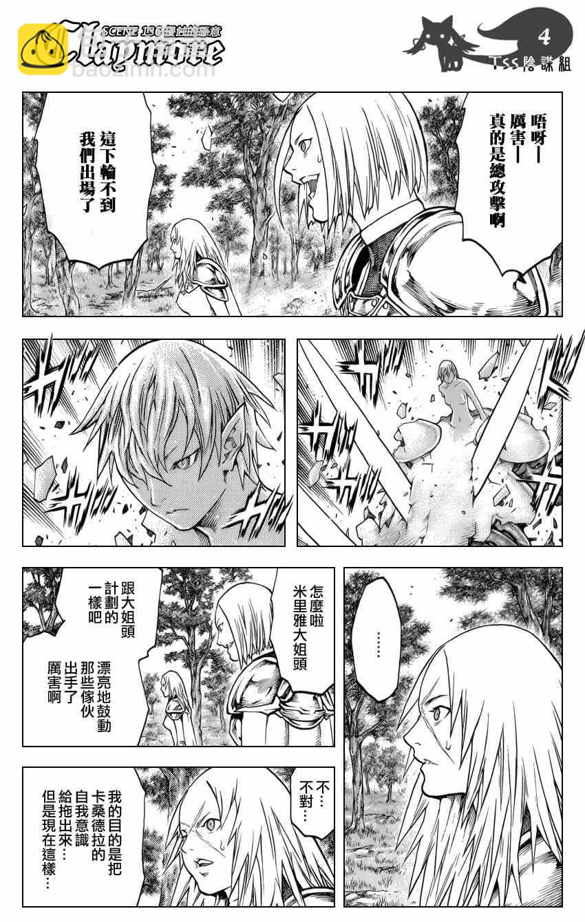 《Claymore大剑》第136话 第3页
