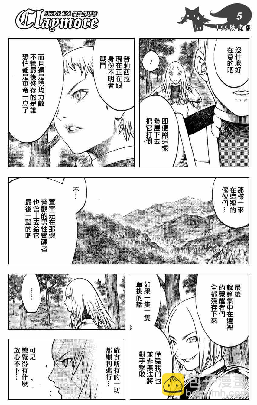 《Claymore大剑》第136话 第4页