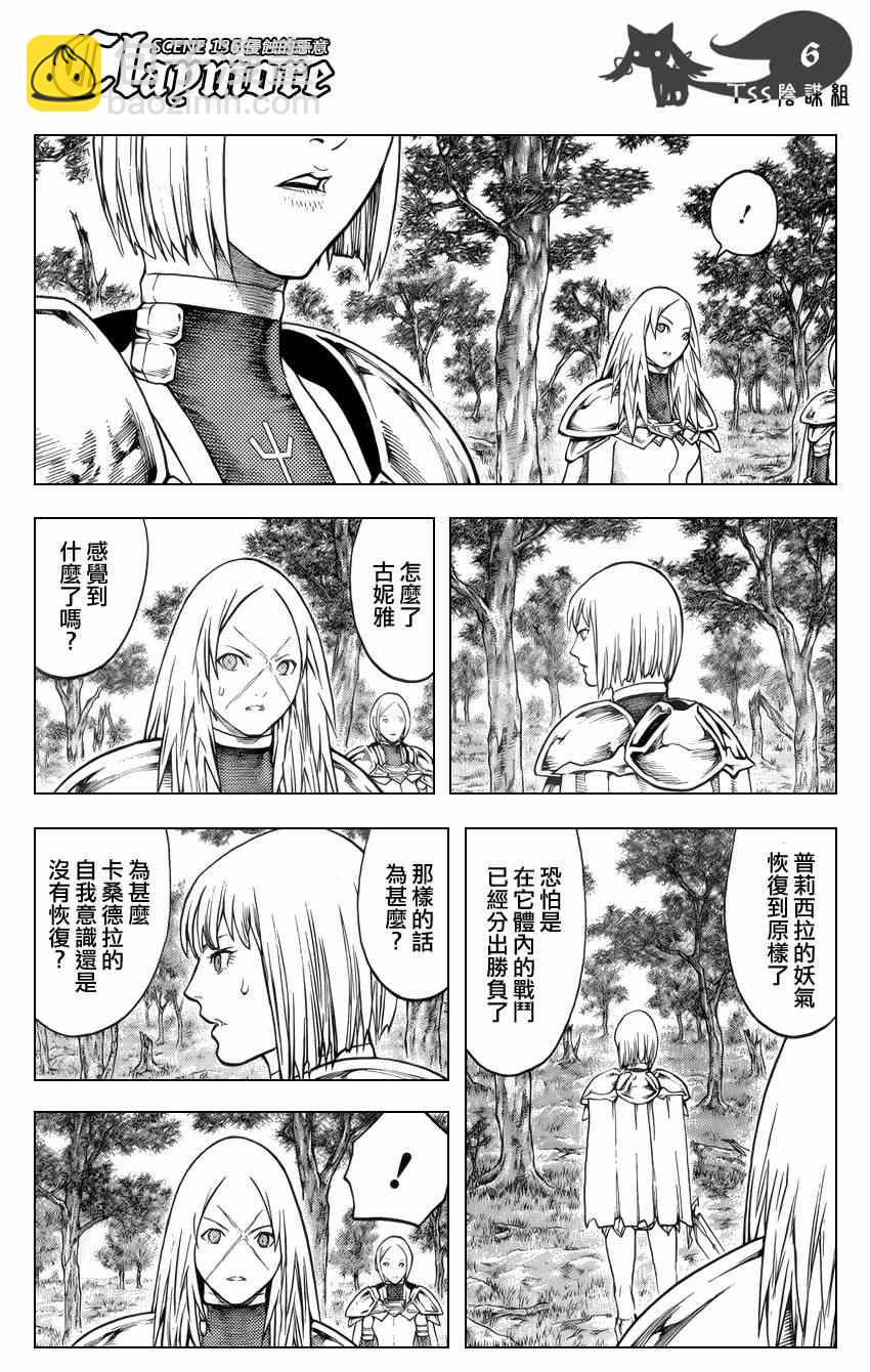 《Claymore大剑》第136话 第5页