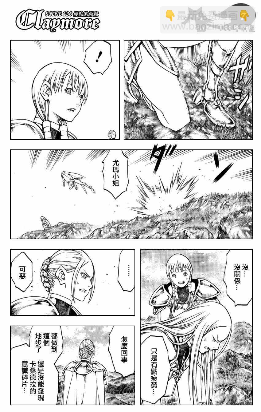 《Claymore大剑》第136话 第6页
