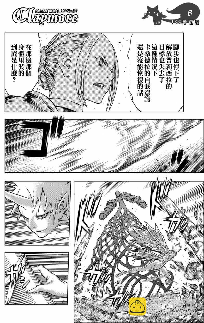 《Claymore大剑》第136话 第7页