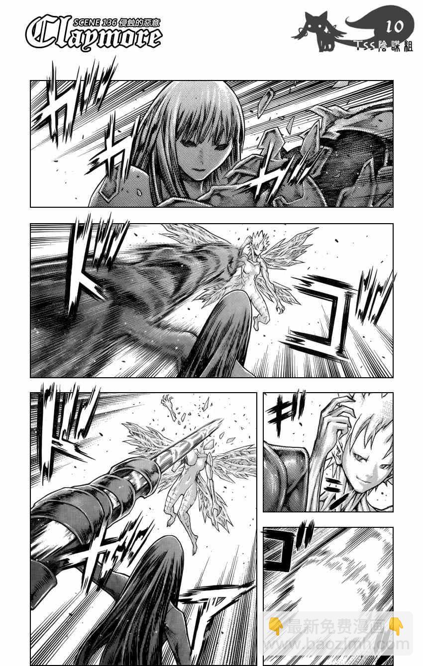 《Claymore大剑》第136话 第9页