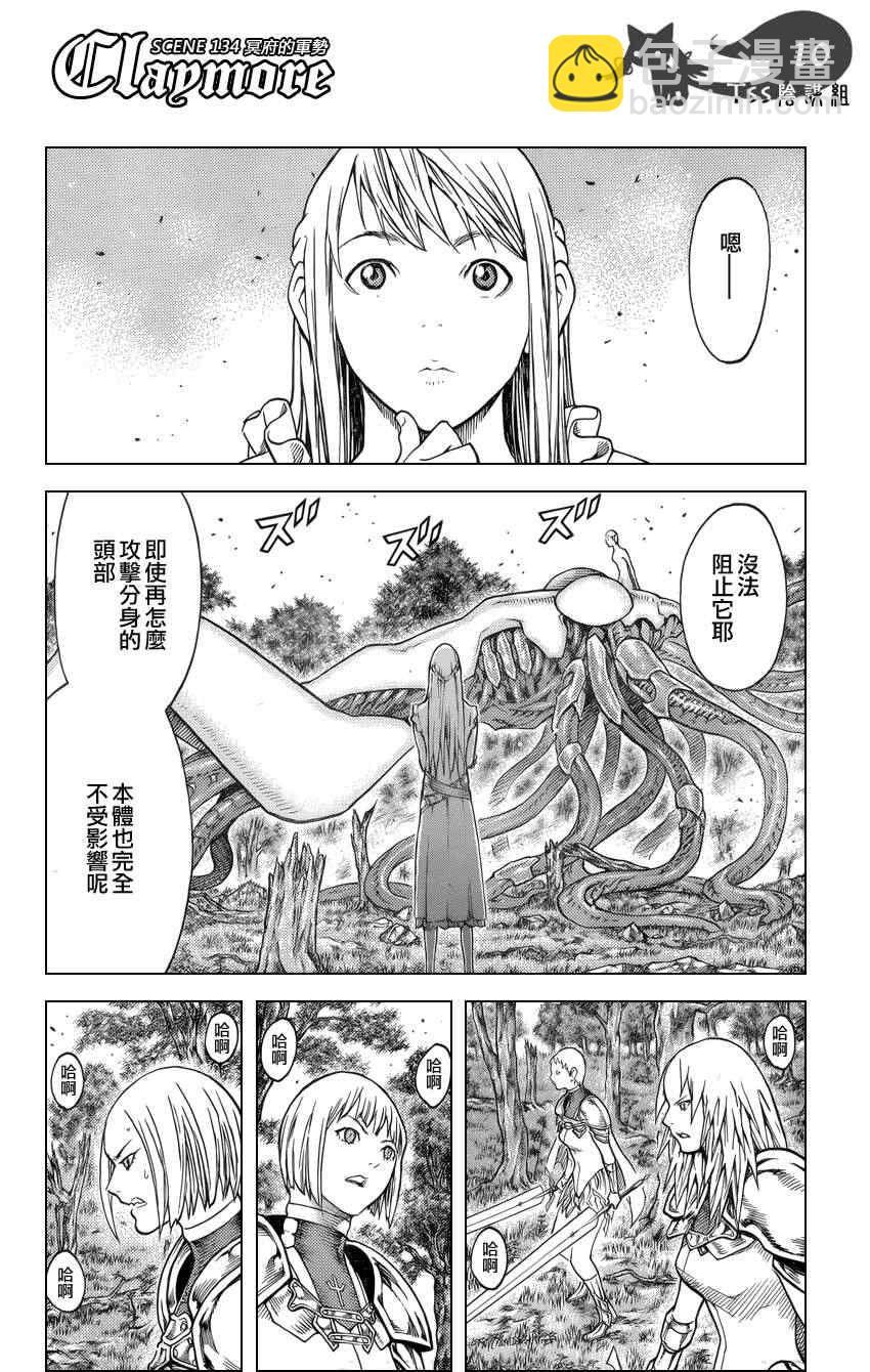 《Claymore大剑》第134话 第10页