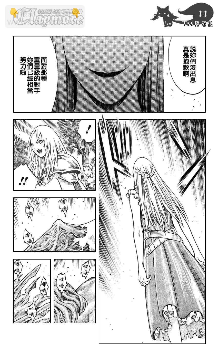 《Claymore大剑》第134话 第11页