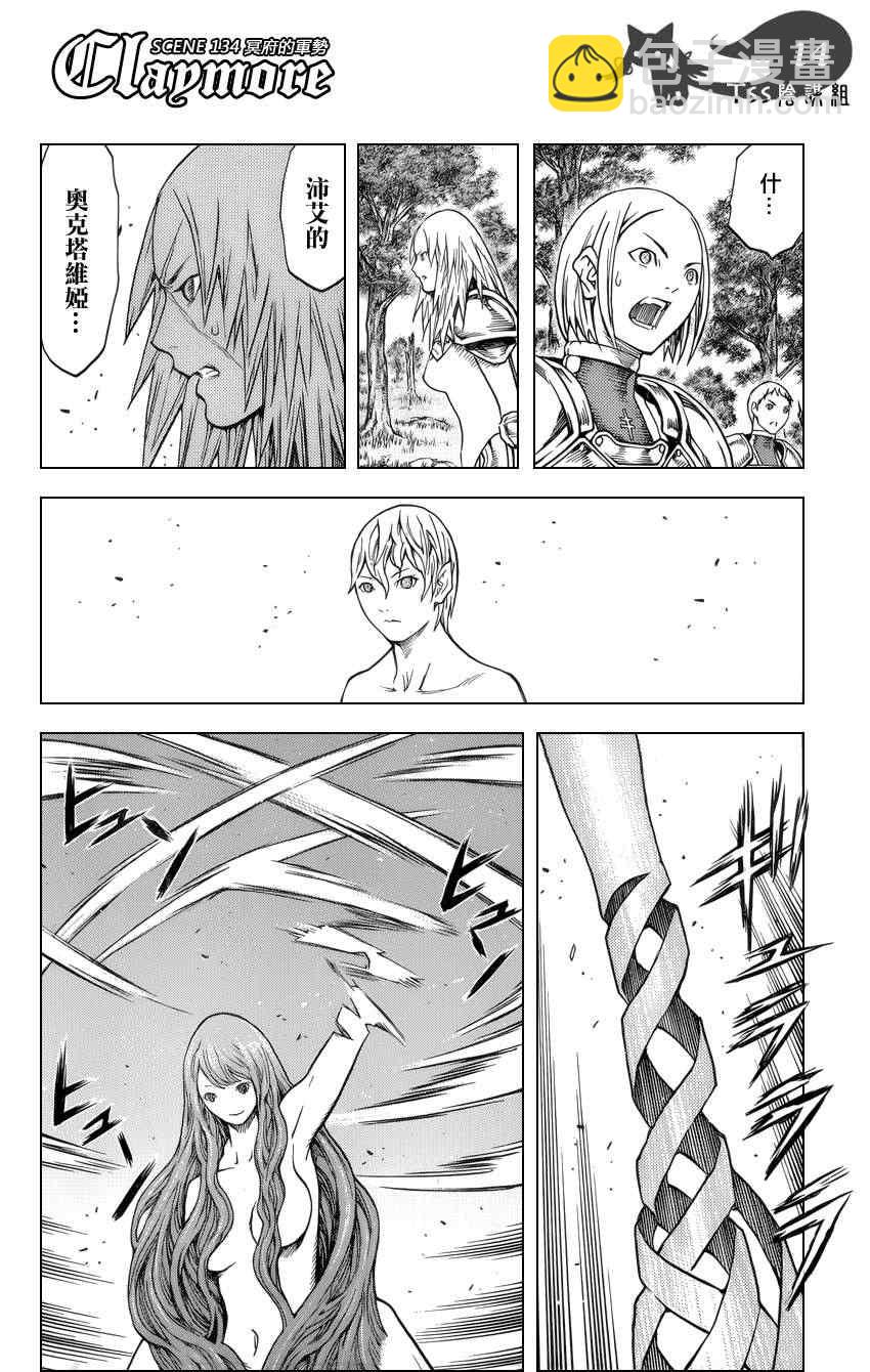 《Claymore大剑》第134话 第13页