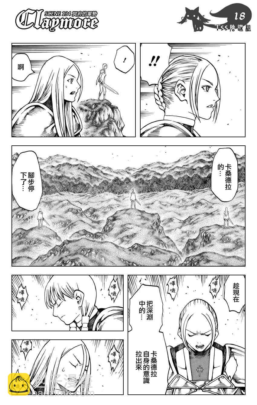 《Claymore大剑》第134话 第17页