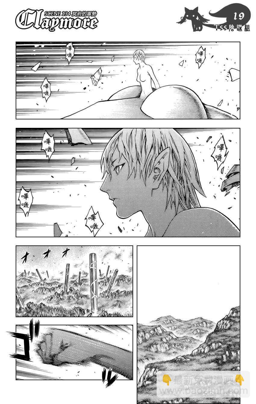 《Claymore大剑》第134话 第18页