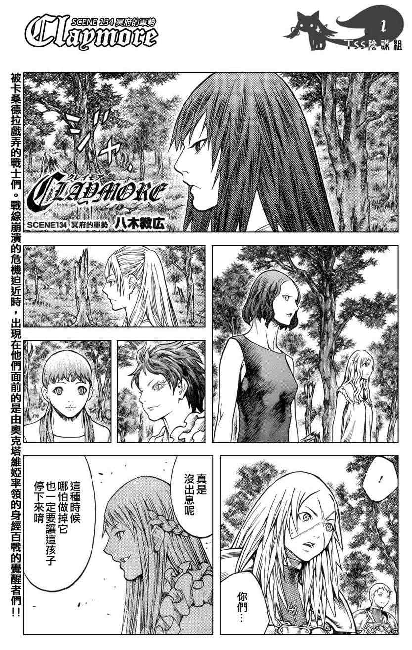 《Claymore大剑》第134话 第1页