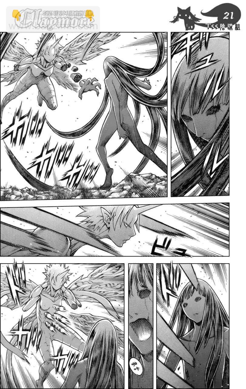 《Claymore大剑》第134话 第20页