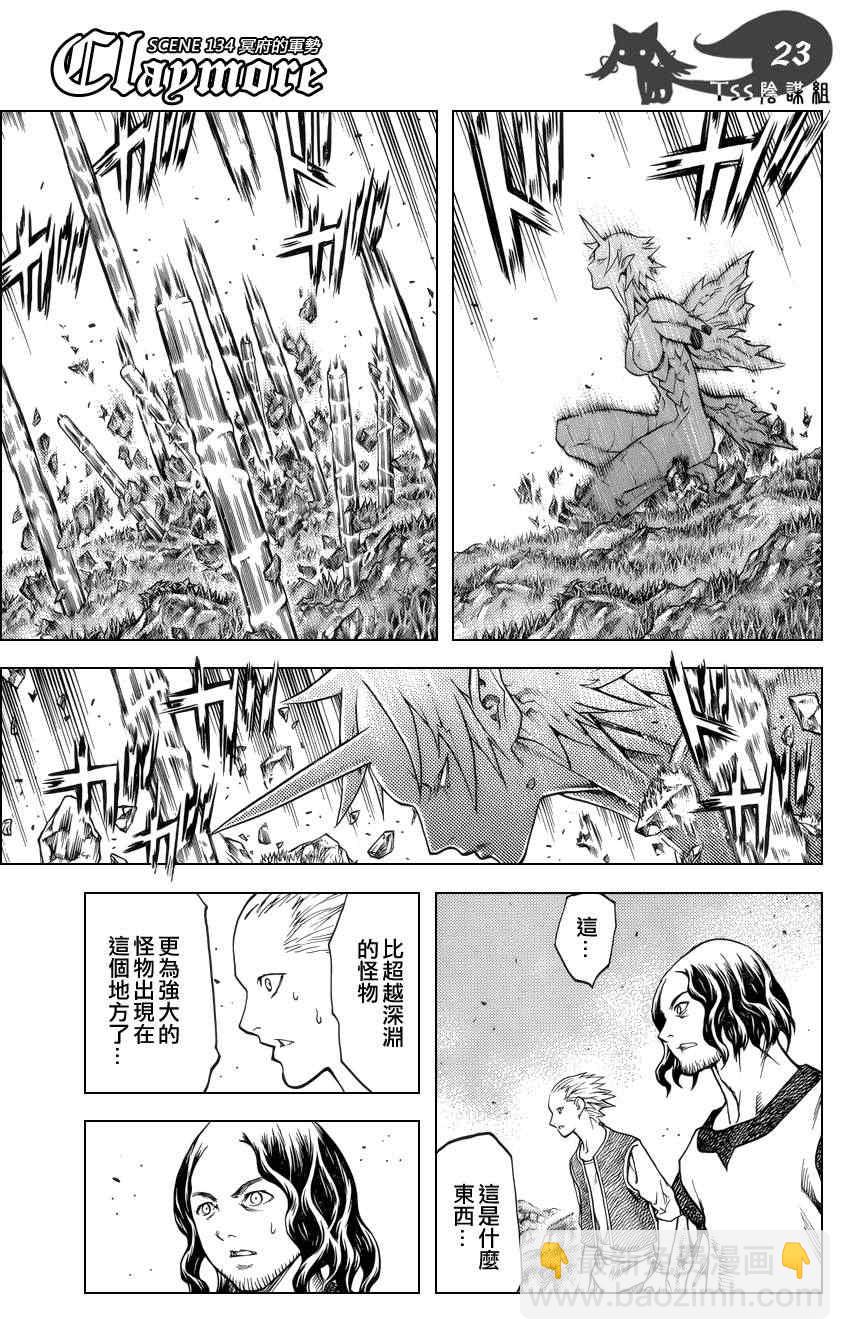 《Claymore大剑》第134话 第22页