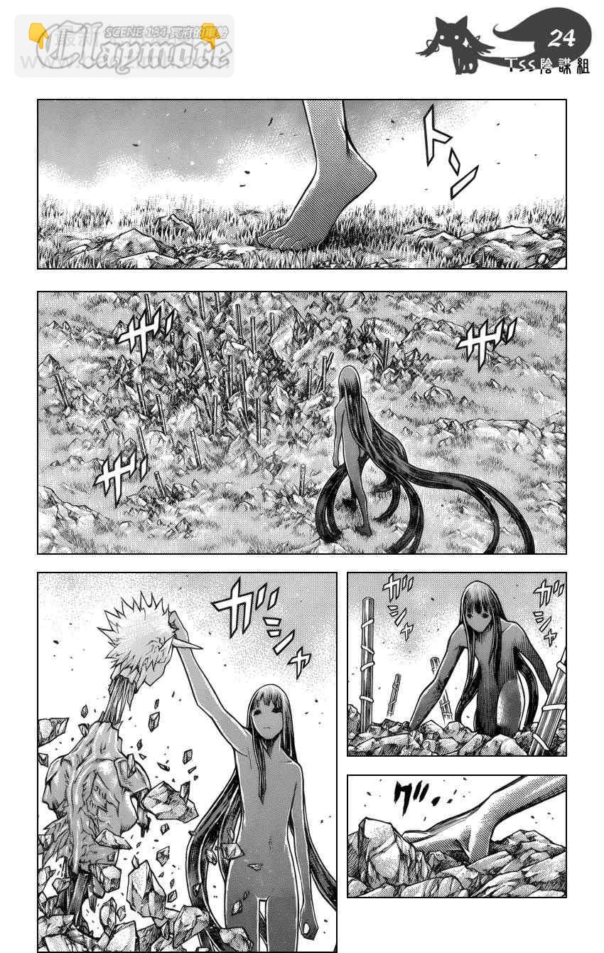 《Claymore大剑》第134话 第23页