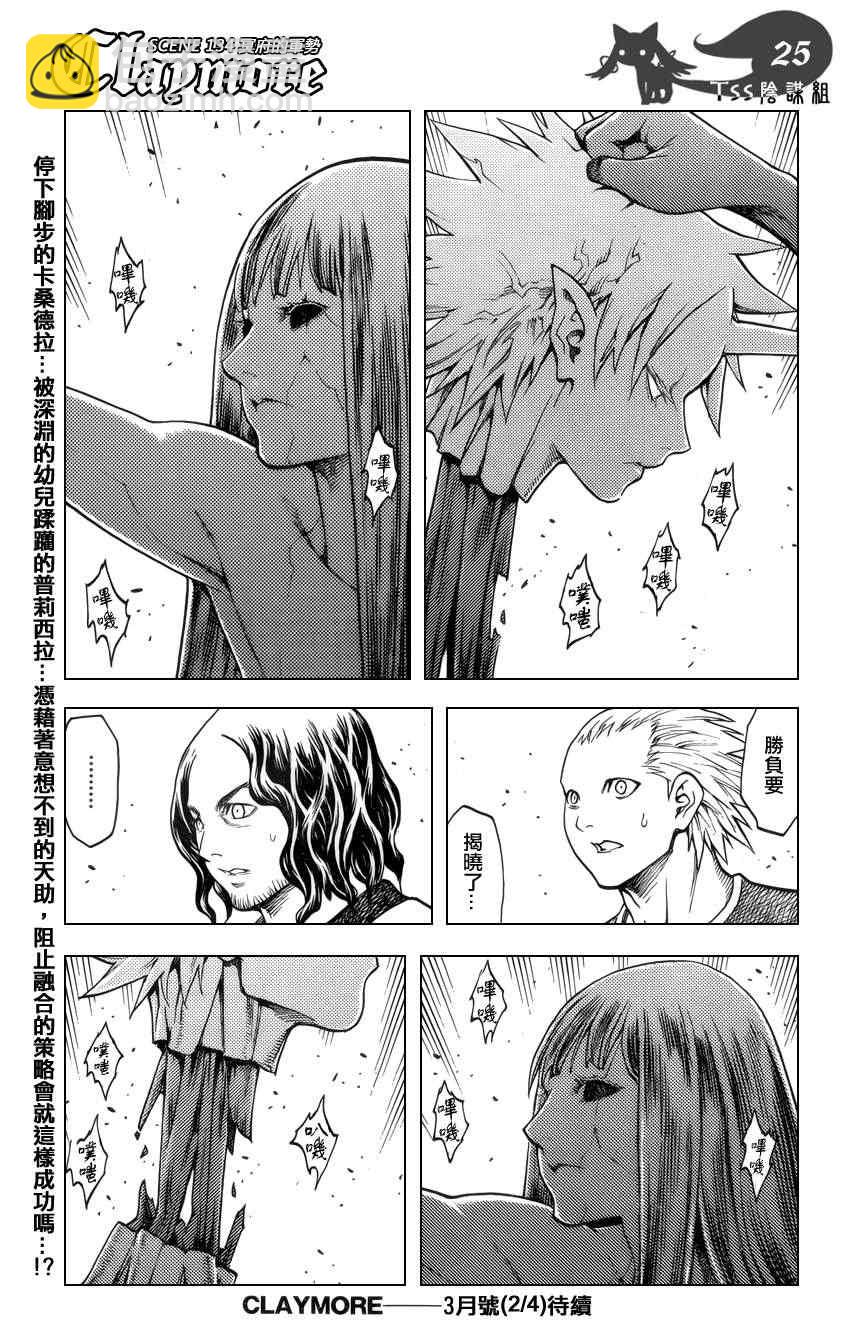 《Claymore大剑》第134话 第24页