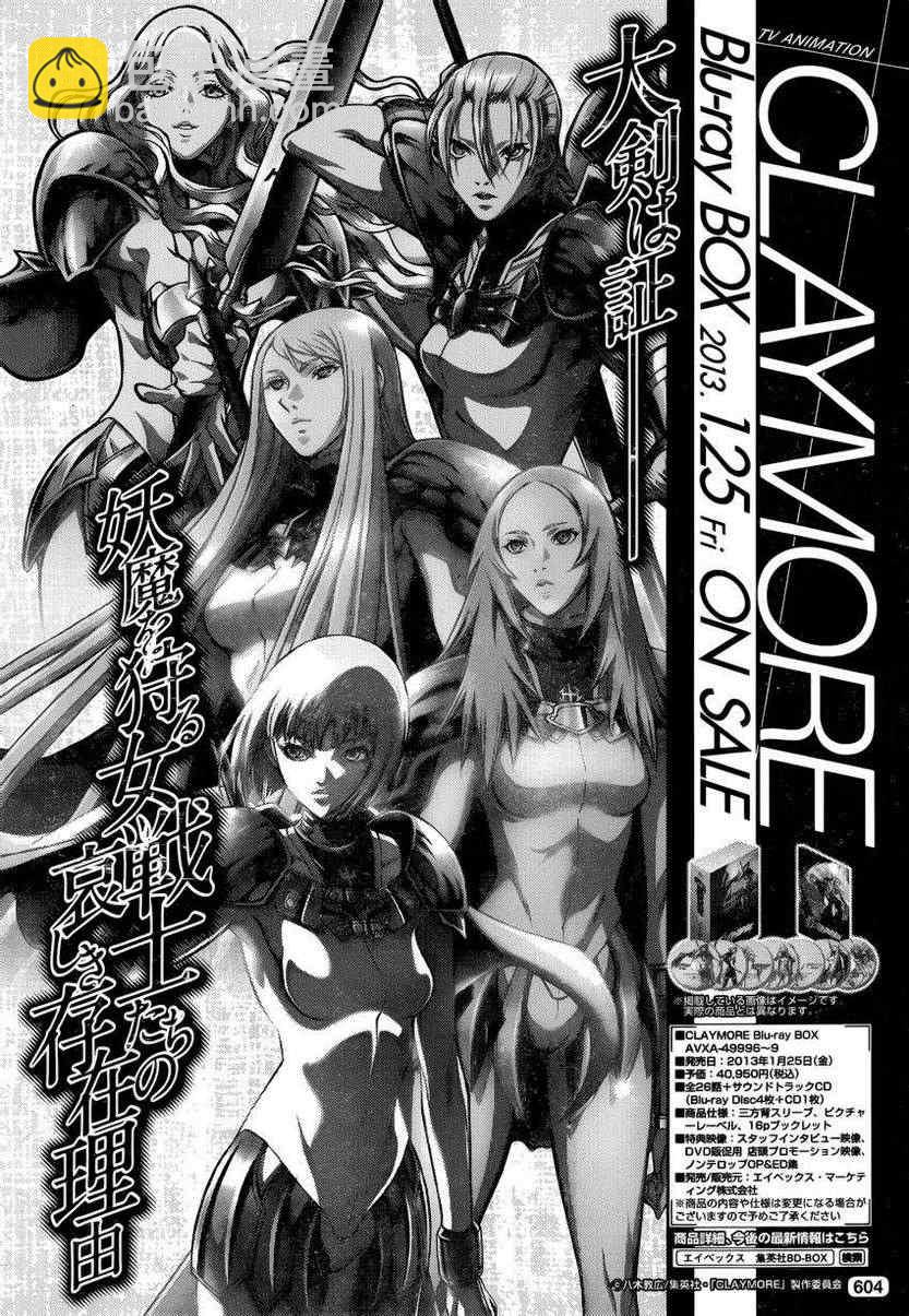 《Claymore大剑》第134话 第25页