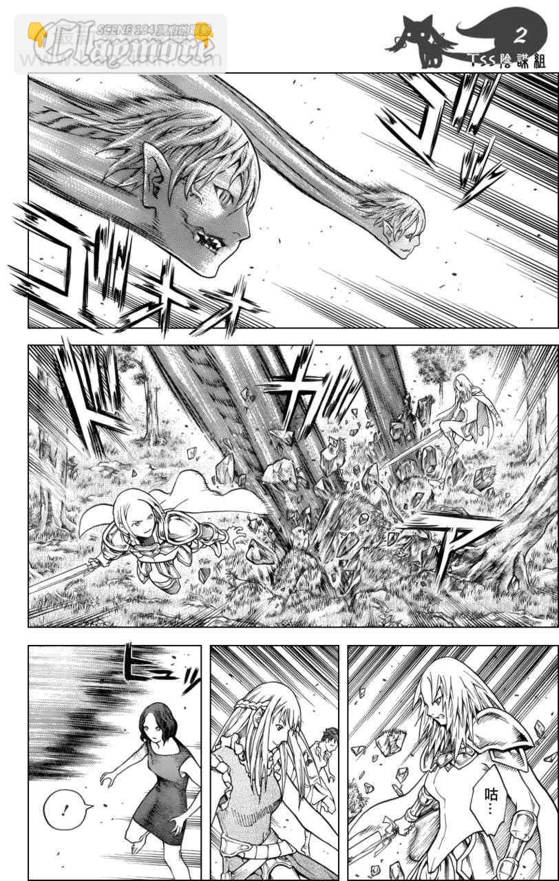 《Claymore大剑》第134话 第2页