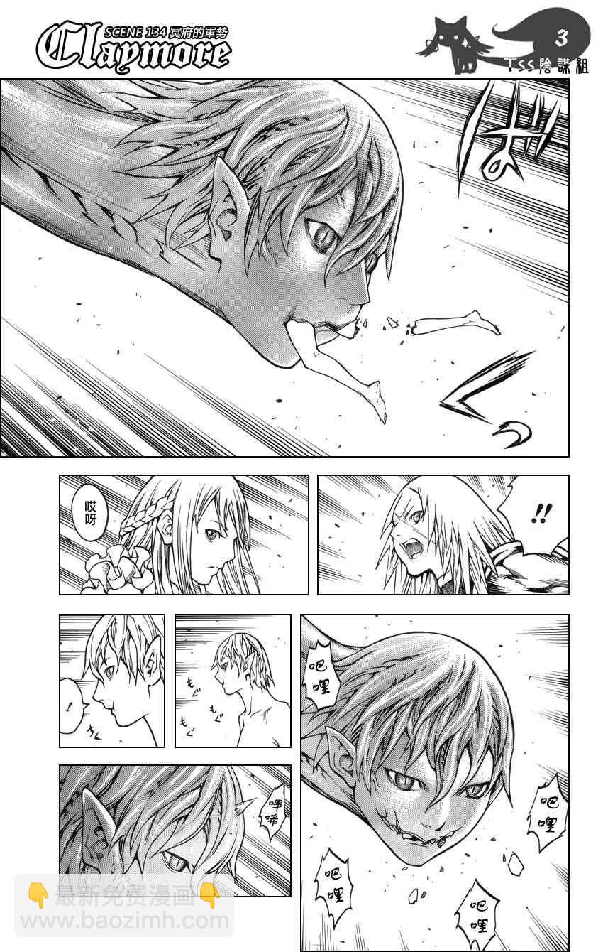 《Claymore大剑》第134话 第3页