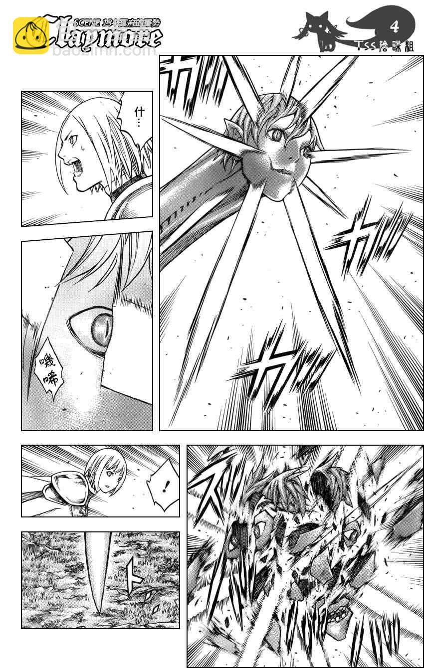 《Claymore大剑》第134话 第4页