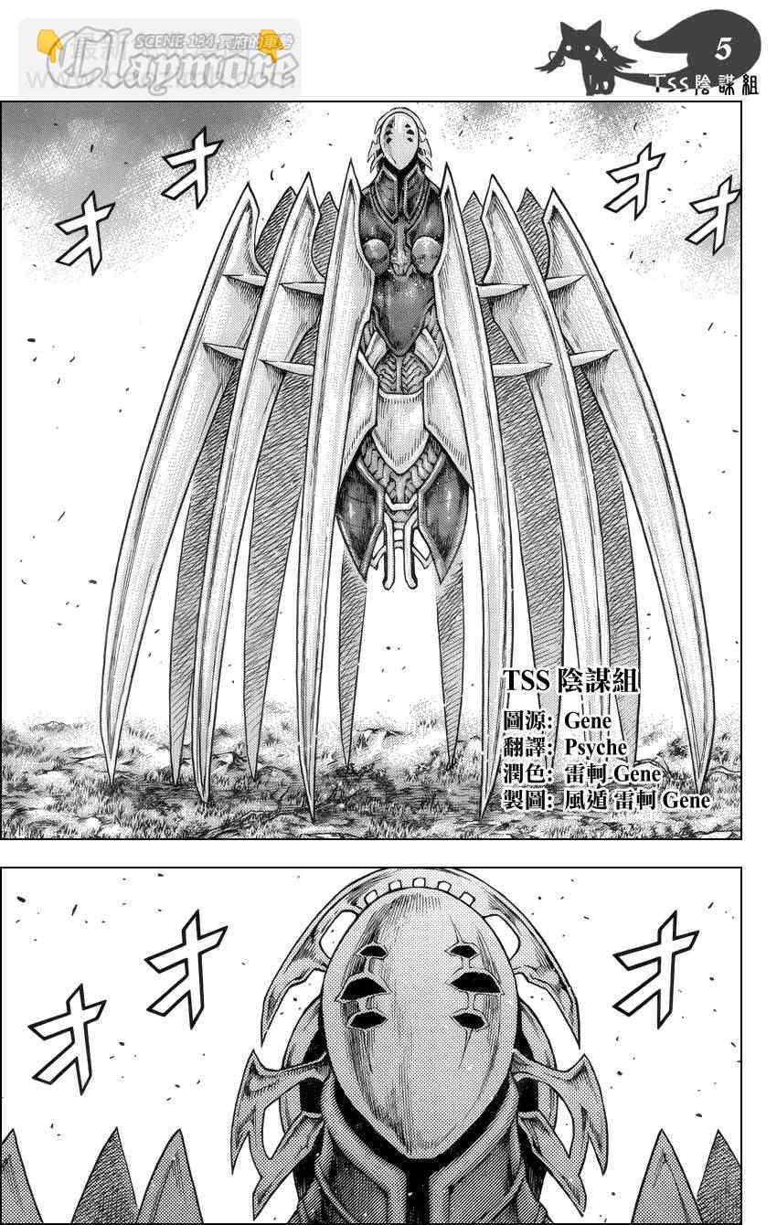 《Claymore大剑》第134话 第5页