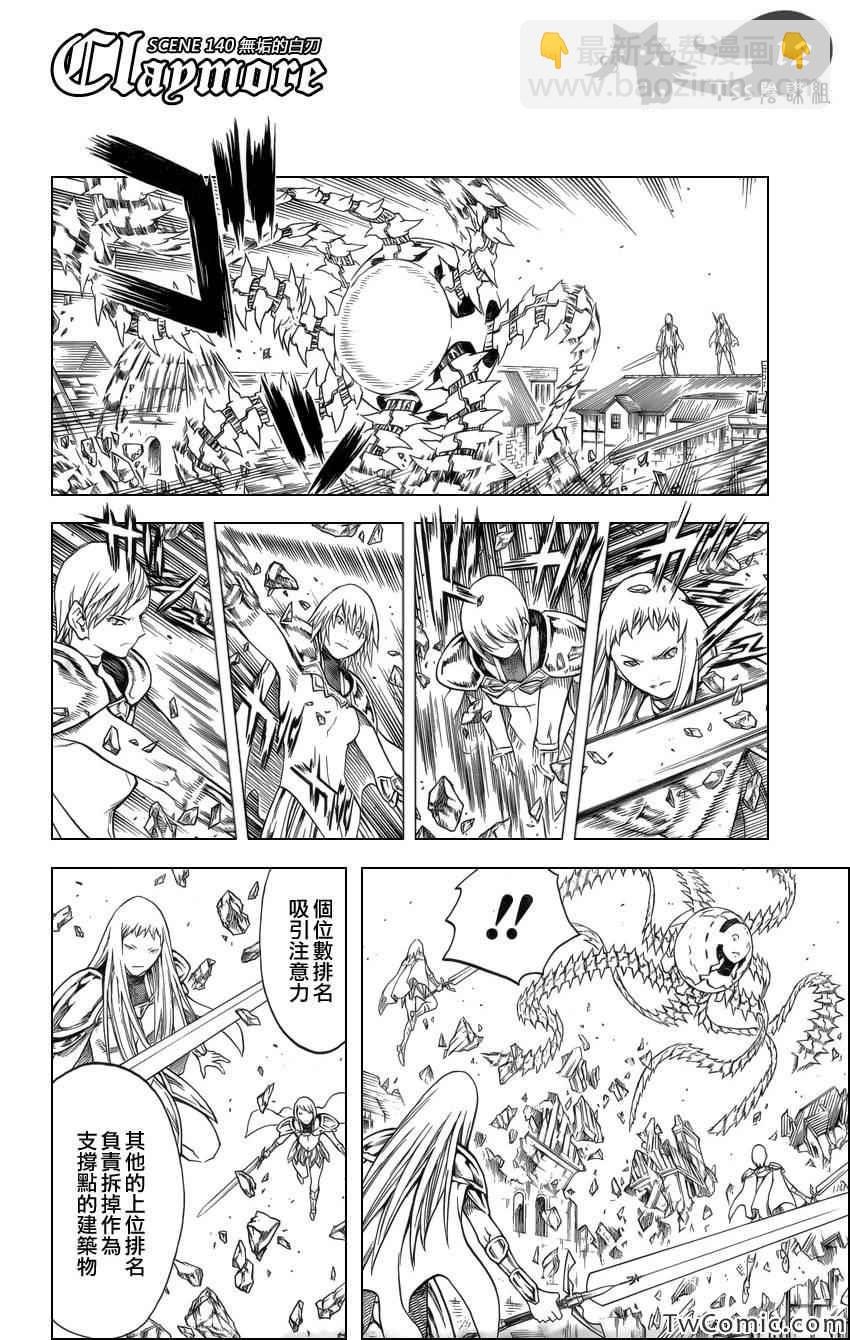 《Claymore大剑》第140话 第10页