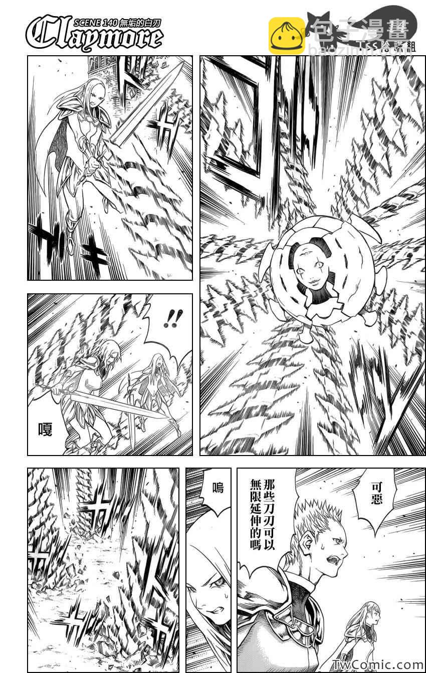 《Claymore大剑》第140话 第13页
