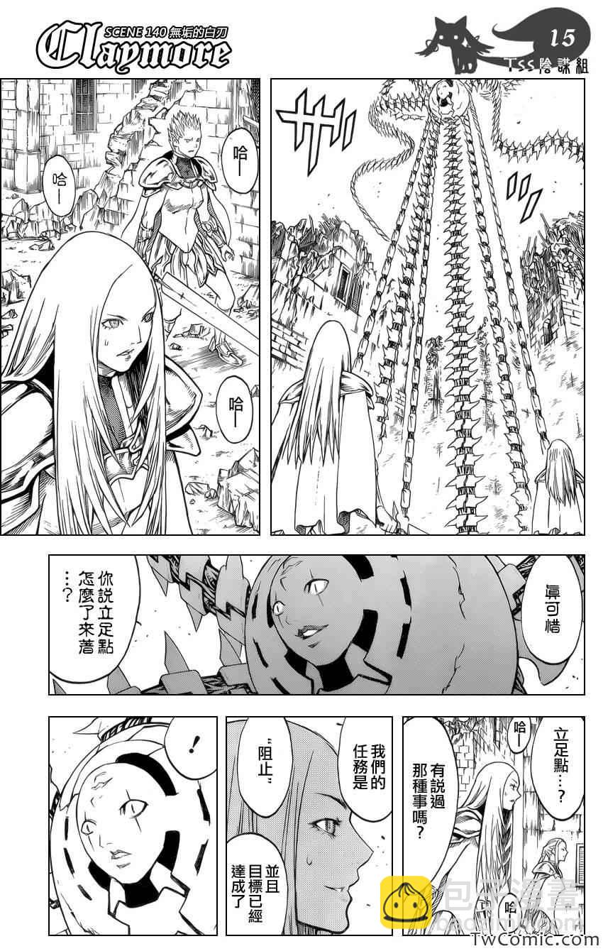 《Claymore大剑》第140话 第14页