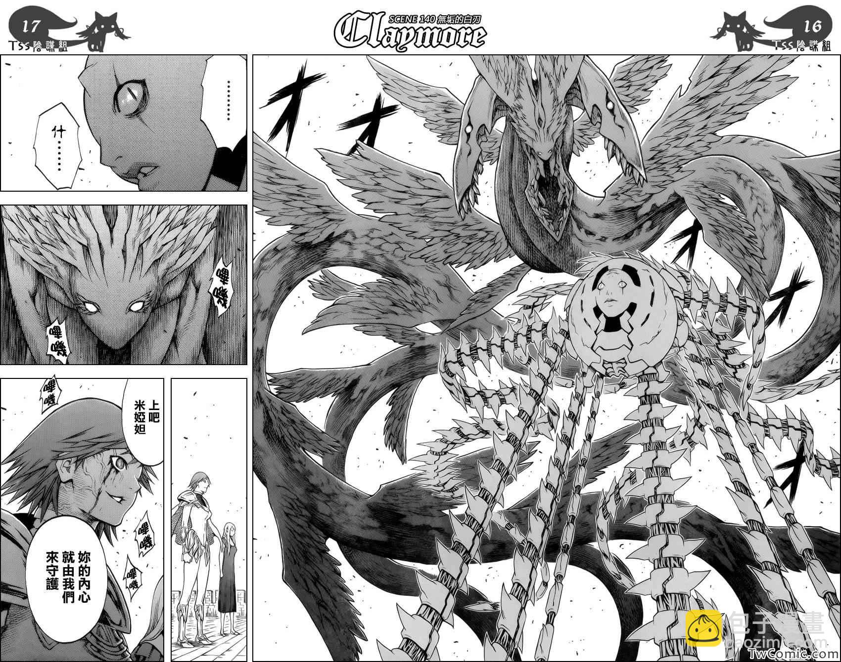 《Claymore大剑》第140话 第15页