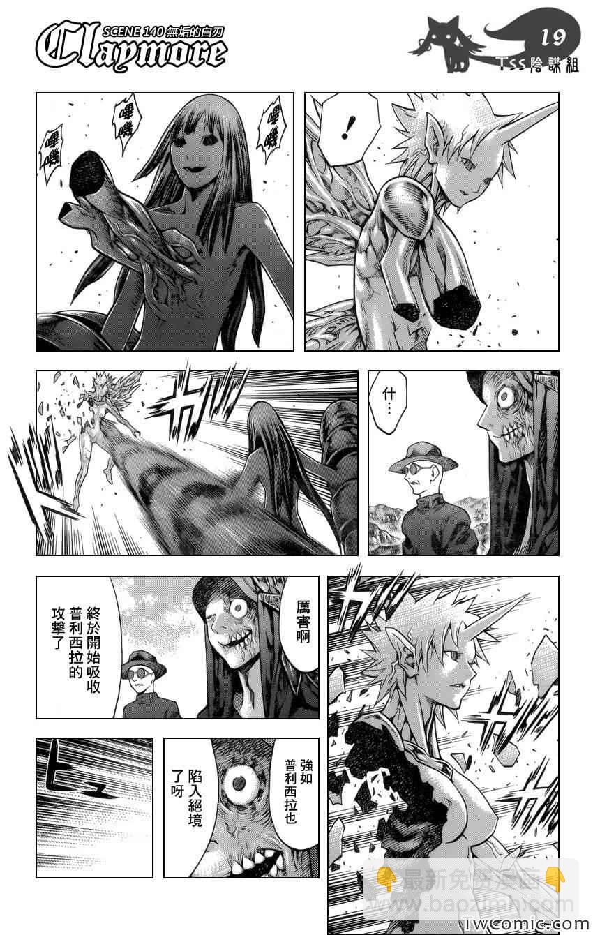 《Claymore大剑》第140话 第17页