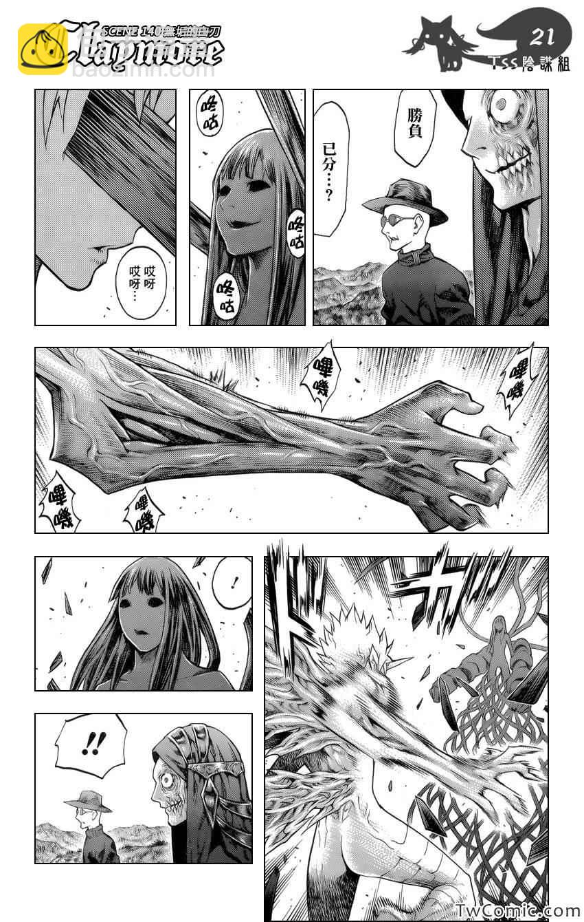 《Claymore大剑》第140话 第19页