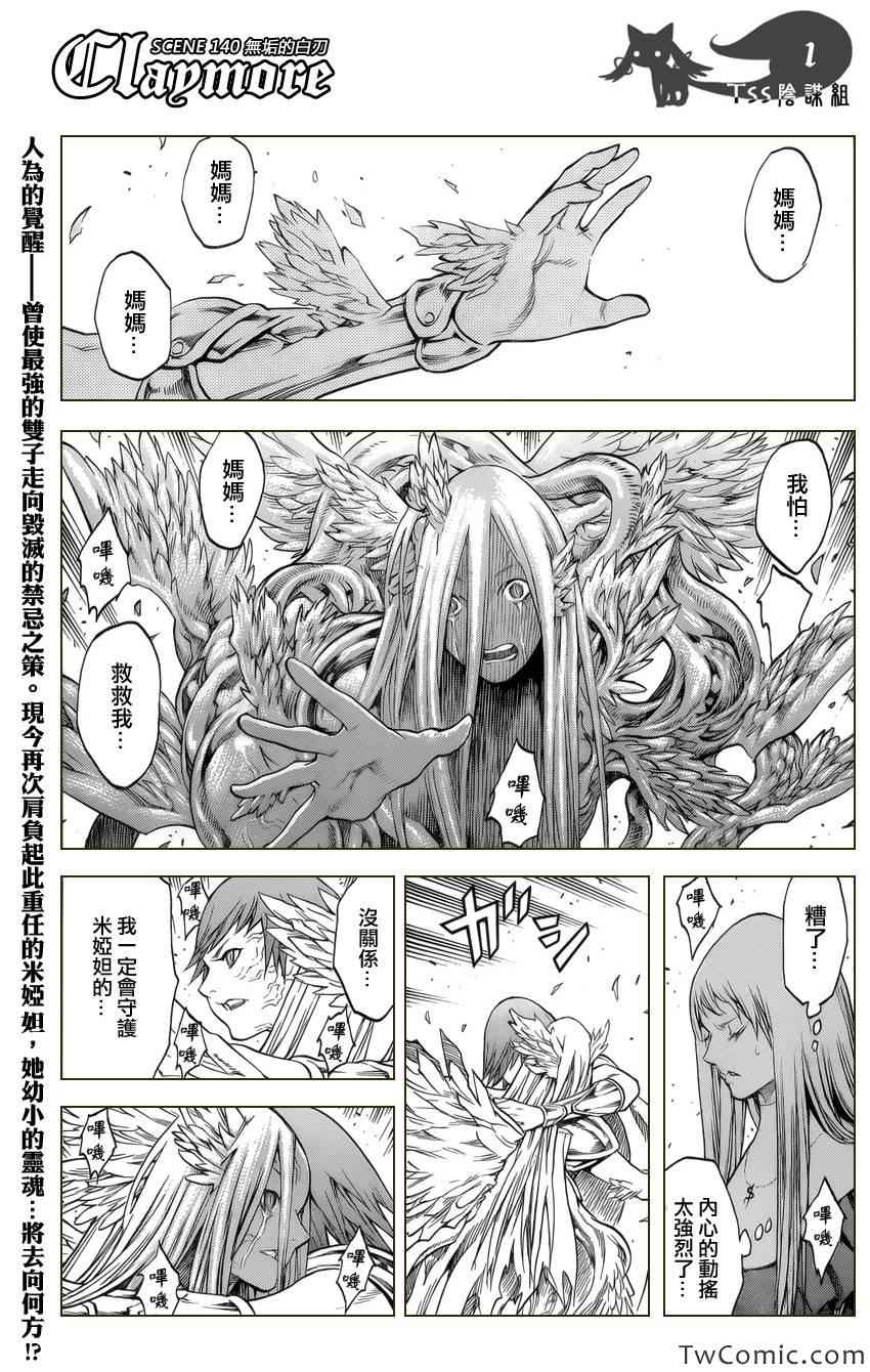 《Claymore大剑》第140话 第1页