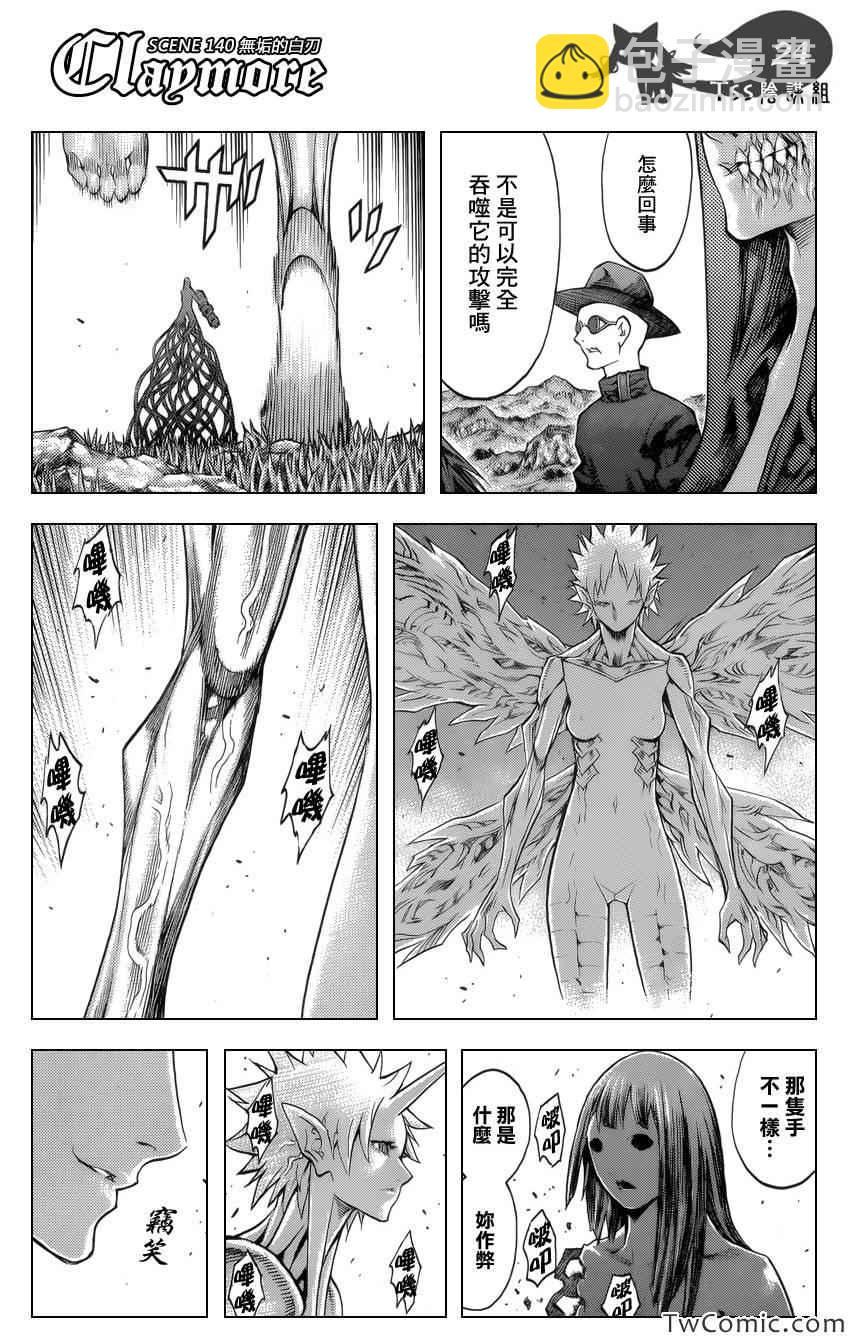 《Claymore大剑》第140话 第22页