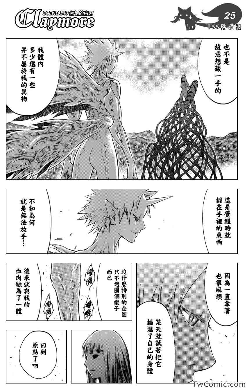 《Claymore大剑》第140话 第23页